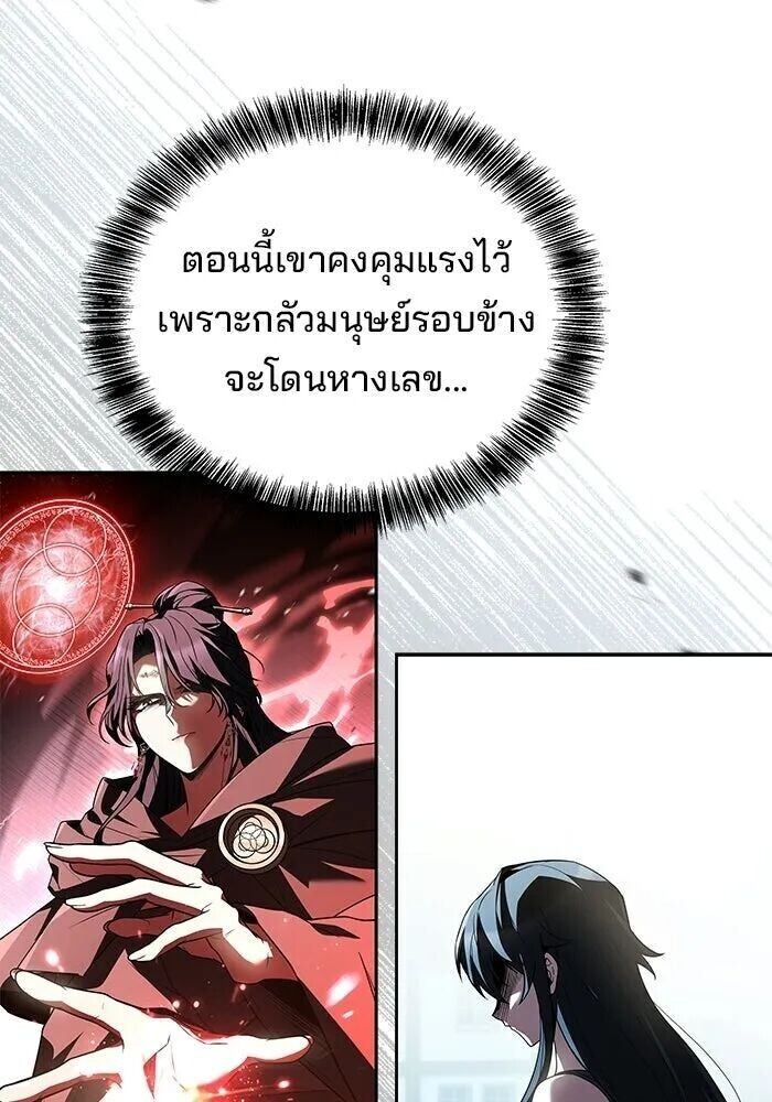 A Wizard’s Restaurant ฉันจะเป็นให้ได้เลยมาสเตอร์เชฟในต่างโลก - หน้า 101
