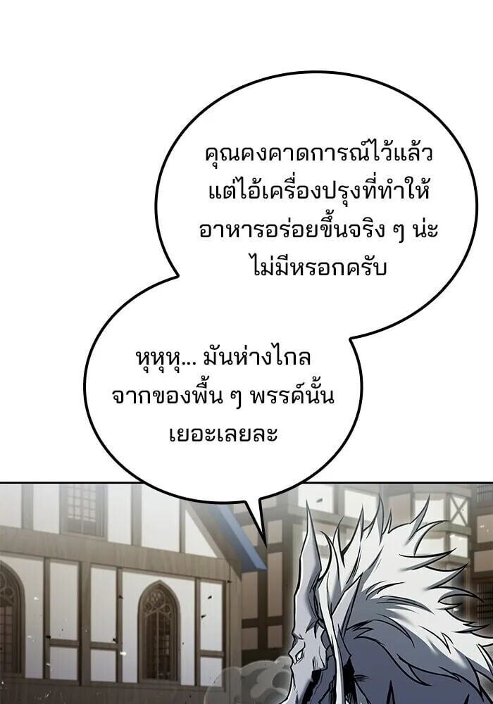 A Wizard’s Restaurant ฉันจะเป็นให้ได้เลยมาสเตอร์เชฟในต่างโลก - หน้า 61