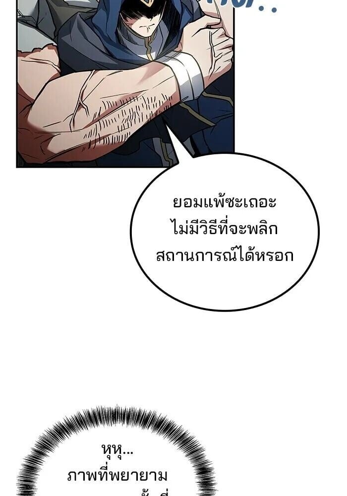 A Wizard’s Restaurant ฉันจะเป็นให้ได้เลยมาสเตอร์เชฟในต่างโลก - หน้า 97