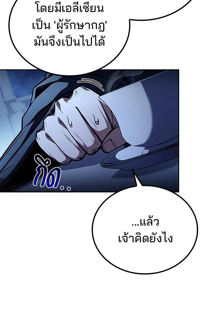 A Wizard’s Restaurant ฉันจะเป็นให้ได้เลยมาสเตอร์เชฟในต่างโลก - หน้า 116