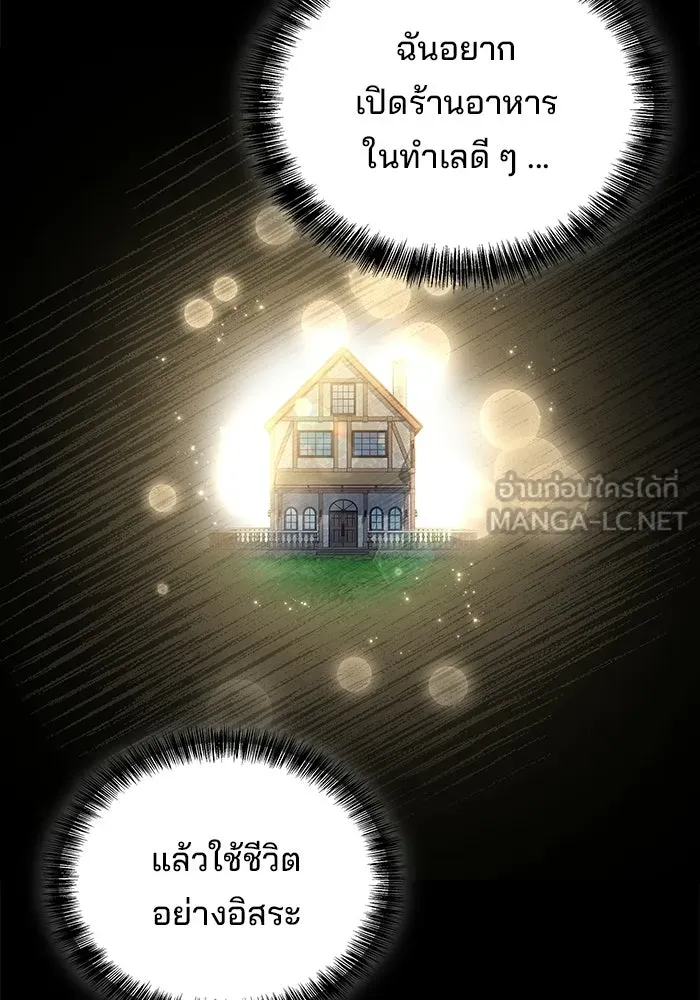 A Wizard’s Restaurant ฉันจะเป็นให้ได้เลยมาสเตอร์เชฟในต่างโลก - หน้า 129