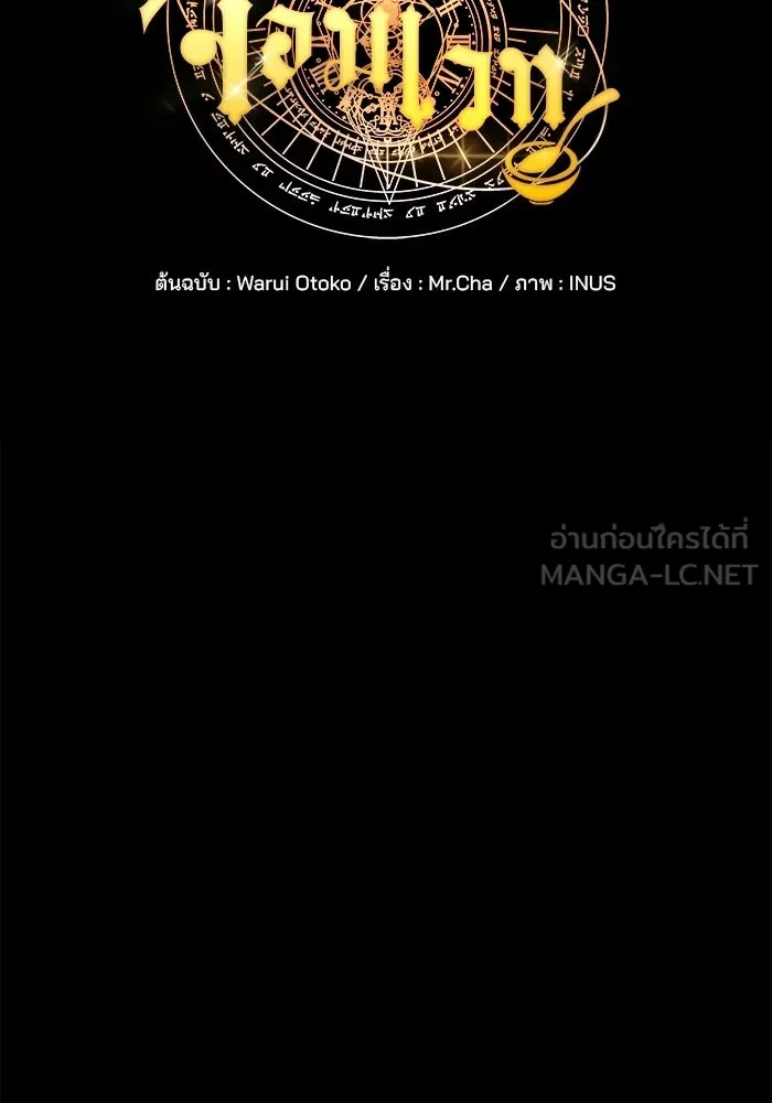 A Wizard’s Restaurant ฉันจะเป็นให้ได้เลยมาสเตอร์เชฟในต่างโลก - หน้า 24