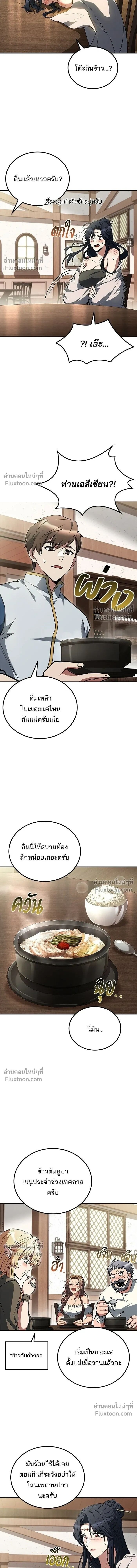 A Wizard’s Restaurant ฉันจะเป็นให้ได้เลยมาสเตอร์เชฟในต่างโลก - หน้า 16