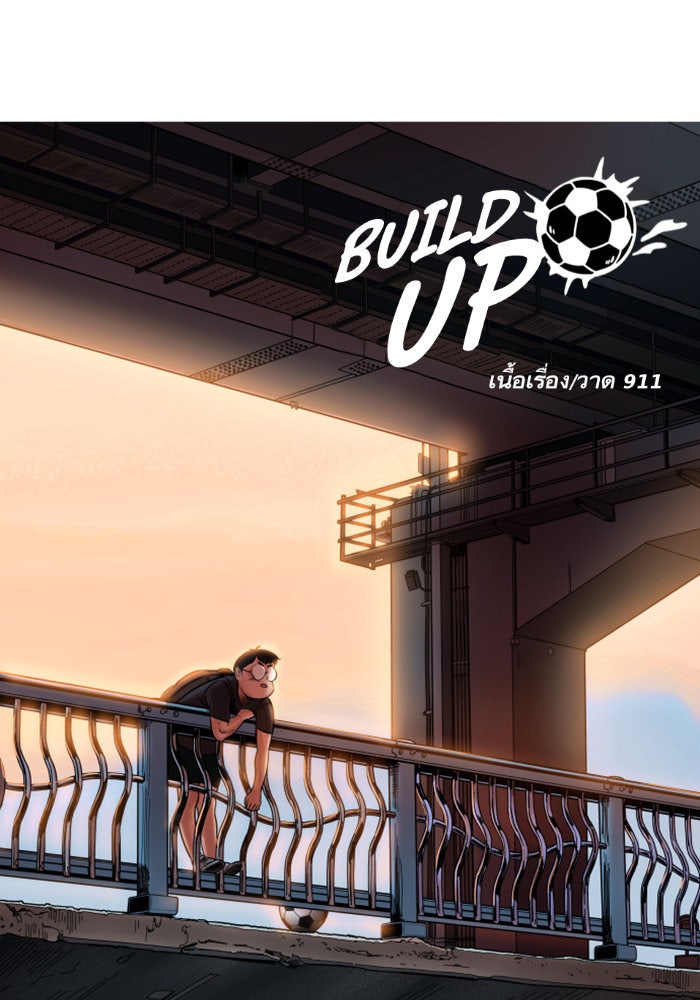 Build Up - หน้า 1