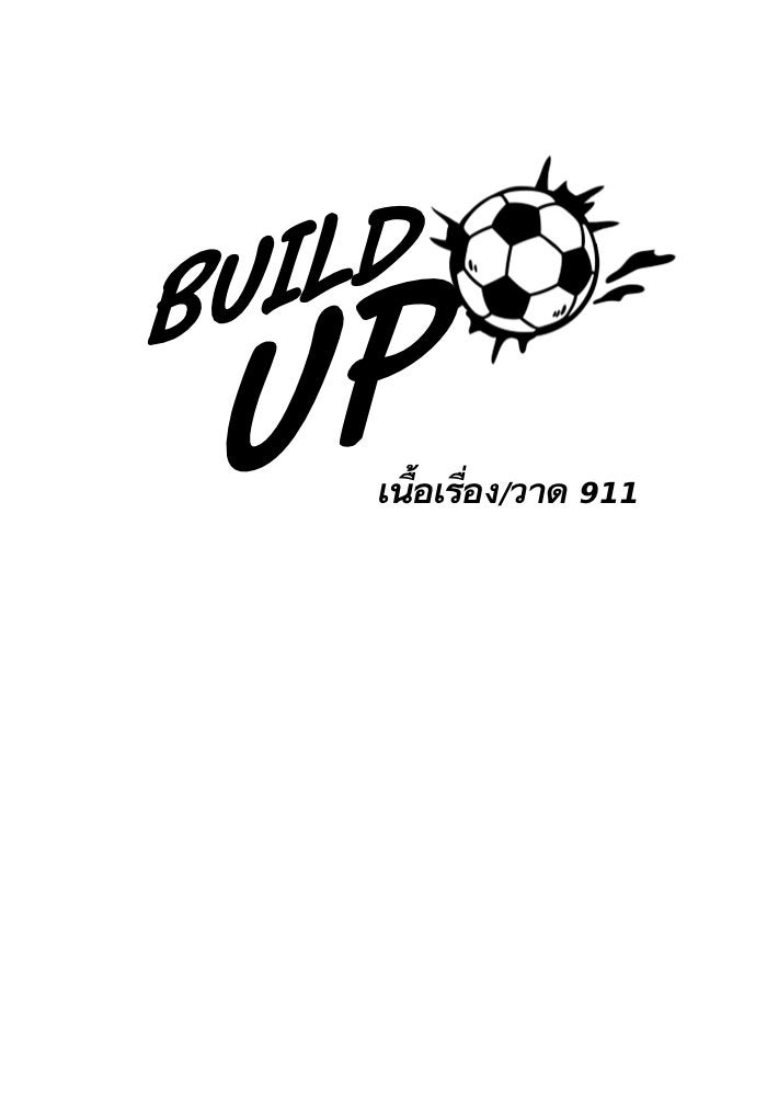 Build Up - หน้า 12