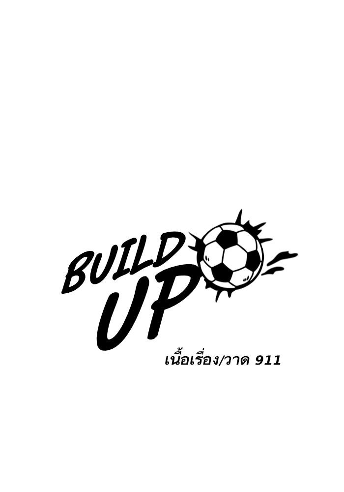 Build Up - หน้า 32