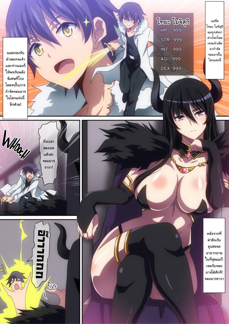 จอมมารแผนสูงกับฮีโร่ต่างโลก [Hara] The Demon Lord and the Summoned Hero (Isekai wa Smartphone to Tomo ni) - หน้า 2
