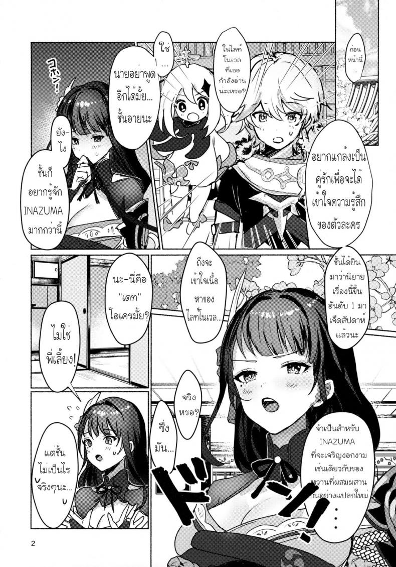 [Yabatani Land (Homina Mia)] Raiden Shogun to xxx no Tokkun o Suru Hon - หน้า 4