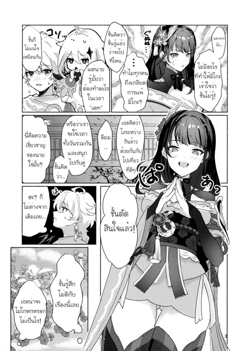 [Yabatani Land (Homina Mia)] Raiden Shogun to xxx no Tokkun o Suru Hon - หน้า 5