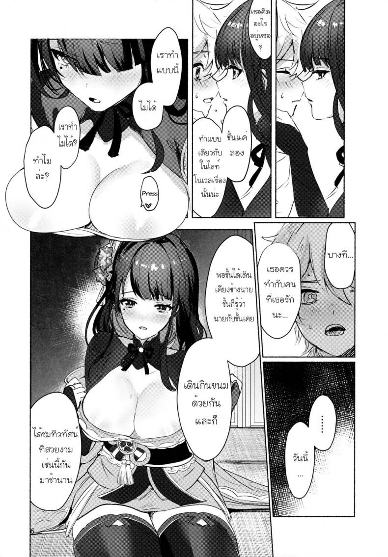 [Yabatani Land (Homina Mia)] Raiden Shogun to xxx no Tokkun o Suru Hon - หน้า 8