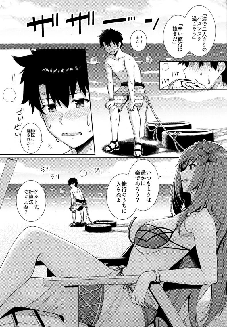 [Royal Bitch (haruhisky)] Mizugi Shishou to Koibito Ecchi Suru Hon. (FateGrand Order) - หน้า 2