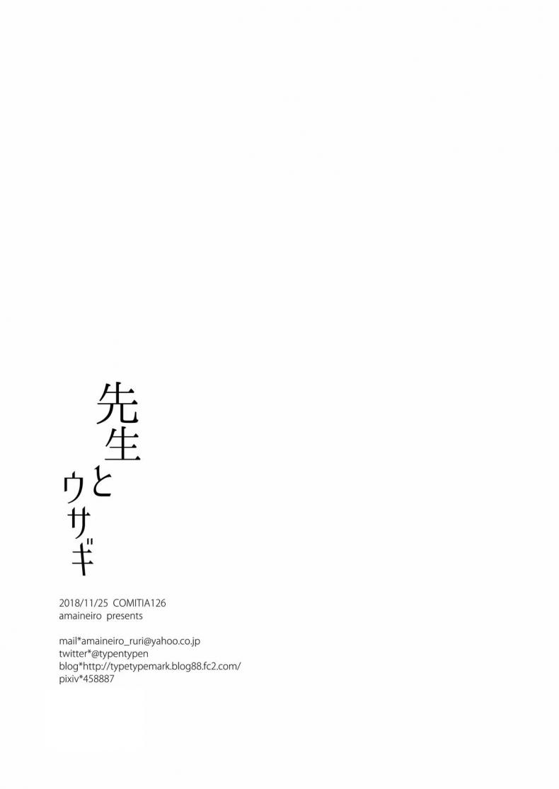 อาจารย์กับบันนี่ [Amaineiro (Amane Ruri)] Sensei to Usagi - หน้า 19
