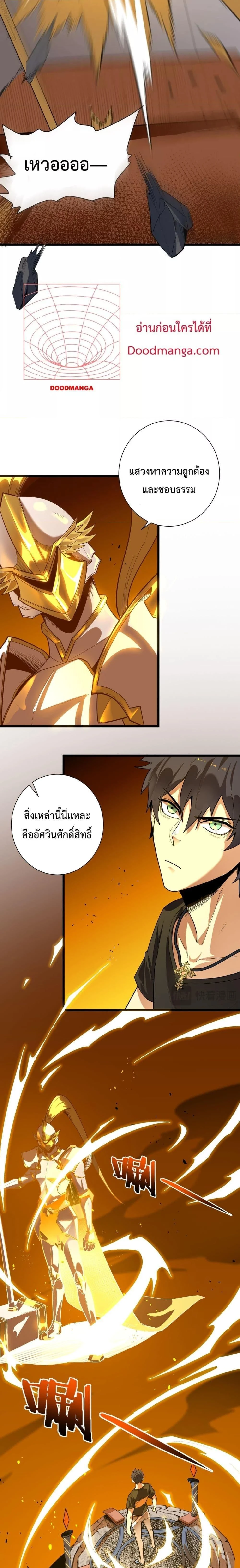 SSS level Saint Knight who transcends common sense - อาชีพลับในตำนาน อัศวินศักดิ์สิทธิ์ ระดับ SSS - หน้า 32