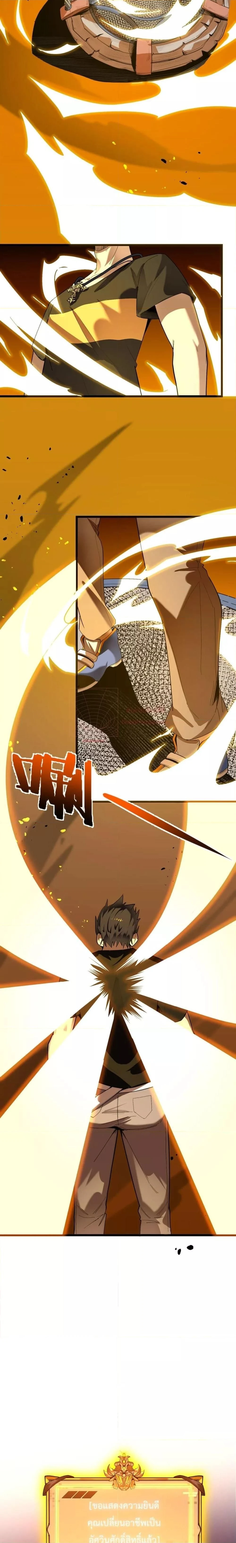 SSS level Saint Knight who transcends common sense - อาชีพลับในตำนาน อัศวินศักดิ์สิทธิ์ ระดับ SSS - หน้า 33