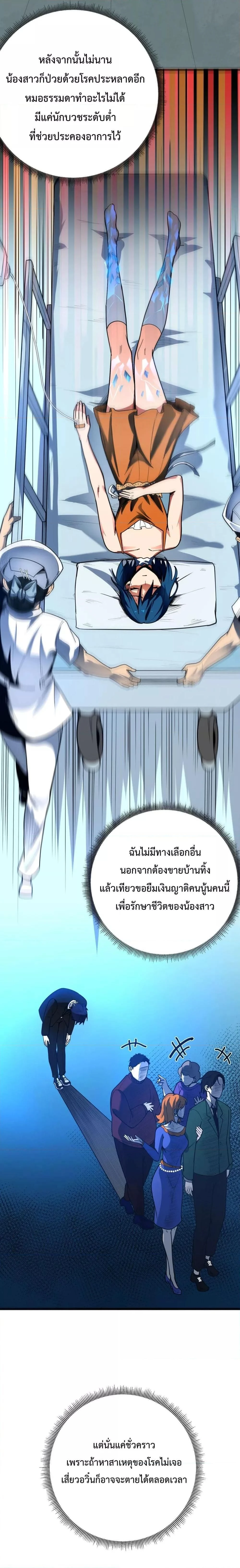 SSS level Saint Knight who transcends common sense - อาชีพลับในตำนาน อัศวินศักดิ์สิทธิ์ ระดับ SSS - หน้า 8
