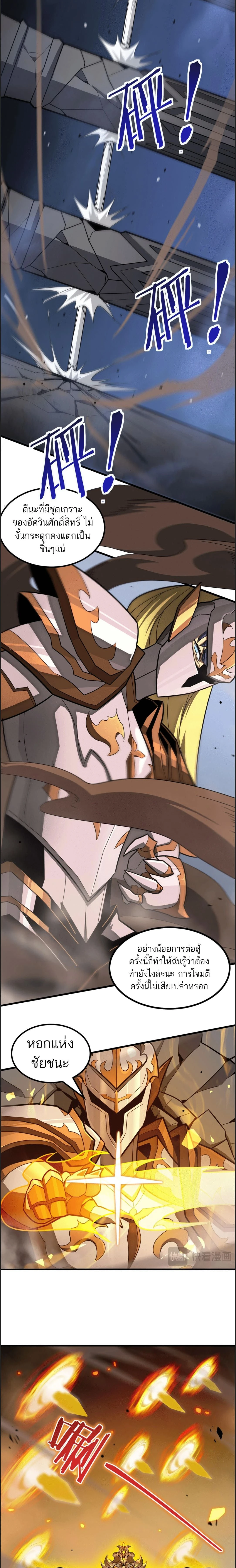 SSS level Saint Knight who transcends common sense - อาชีพลับในตำนาน อัศวินศักดิ์สิทธิ์ ระดับ SSS - หน้า 5