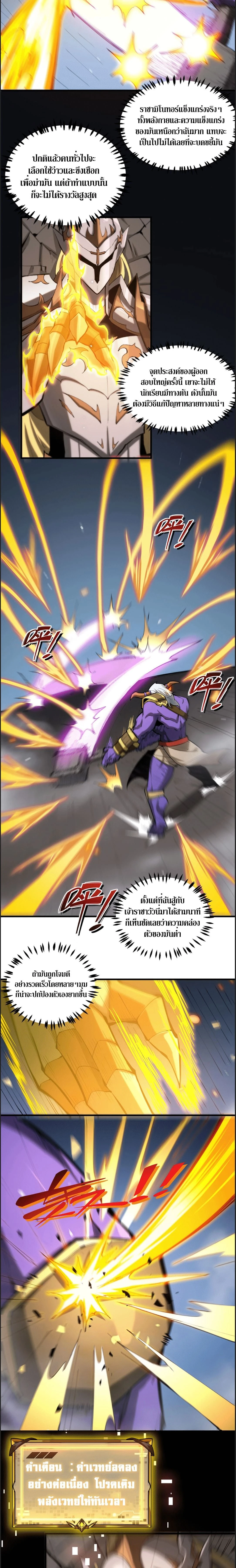 SSS level Saint Knight who transcends common sense - อาชีพลับในตำนาน อัศวินศักดิ์สิทธิ์ ระดับ SSS - หน้า 7