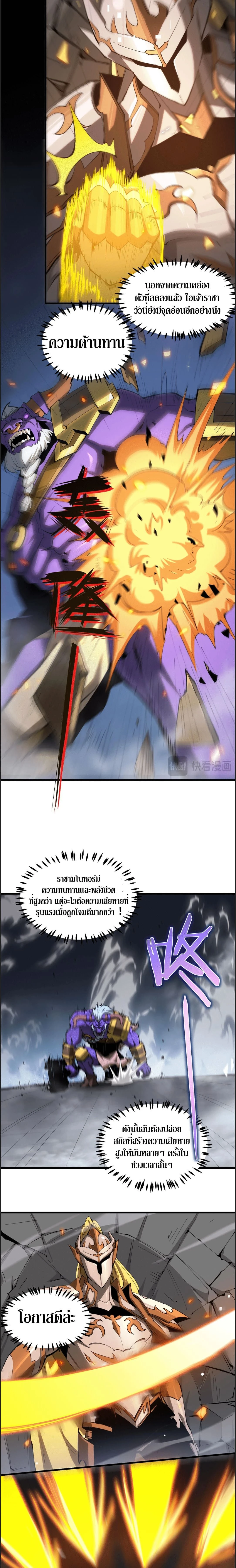SSS level Saint Knight who transcends common sense - อาชีพลับในตำนาน อัศวินศักดิ์สิทธิ์ ระดับ SSS - หน้า 8