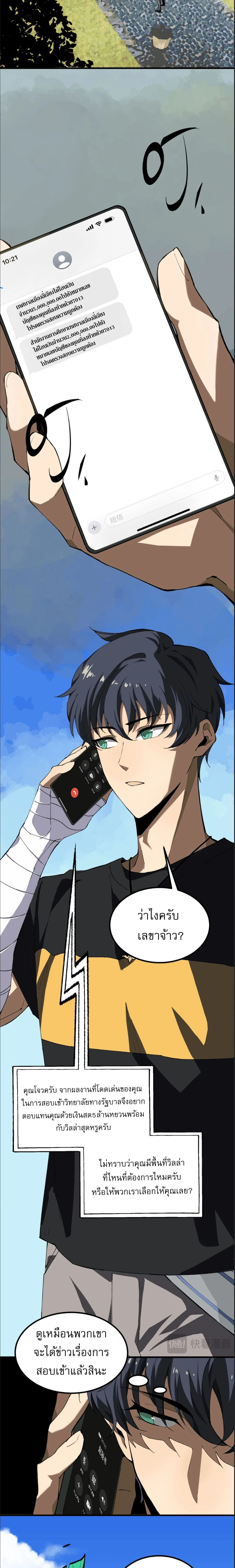 SSS level Saint Knight who transcends common sense - อาชีพลับในตำนาน อัศวินศักดิ์สิทธิ์ ระดับ SSS - หน้า 5