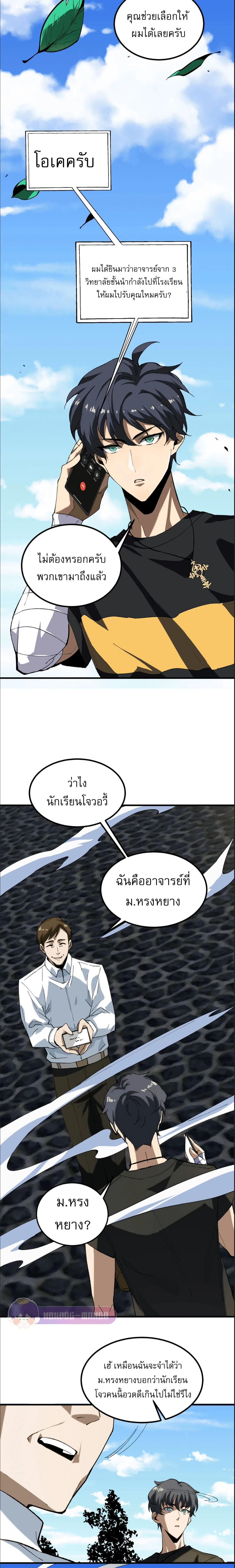 SSS level Saint Knight who transcends common sense - อาชีพลับในตำนาน อัศวินศักดิ์สิทธิ์ ระดับ SSS - หน้า 6