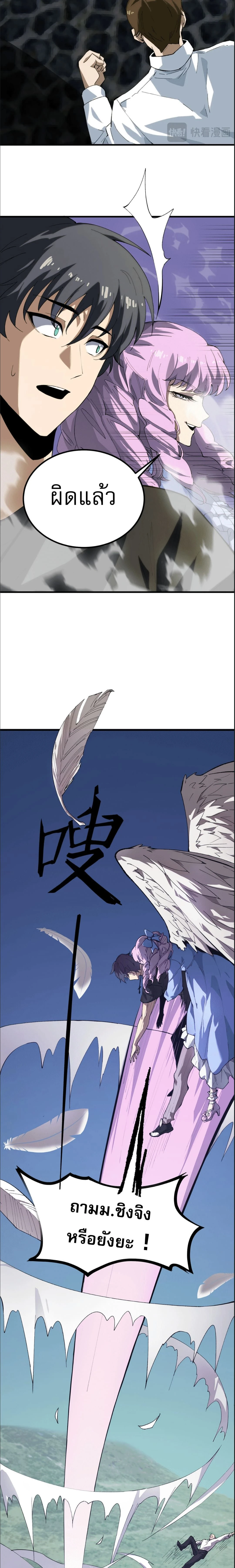 SSS level Saint Knight who transcends common sense - อาชีพลับในตำนาน อัศวินศักดิ์สิทธิ์ ระดับ SSS - หน้า 8