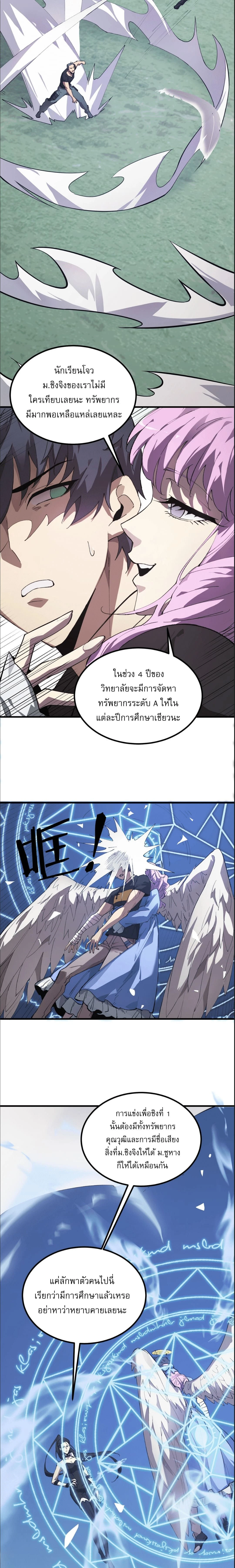 SSS level Saint Knight who transcends common sense - อาชีพลับในตำนาน อัศวินศักดิ์สิทธิ์ ระดับ SSS - หน้า 9