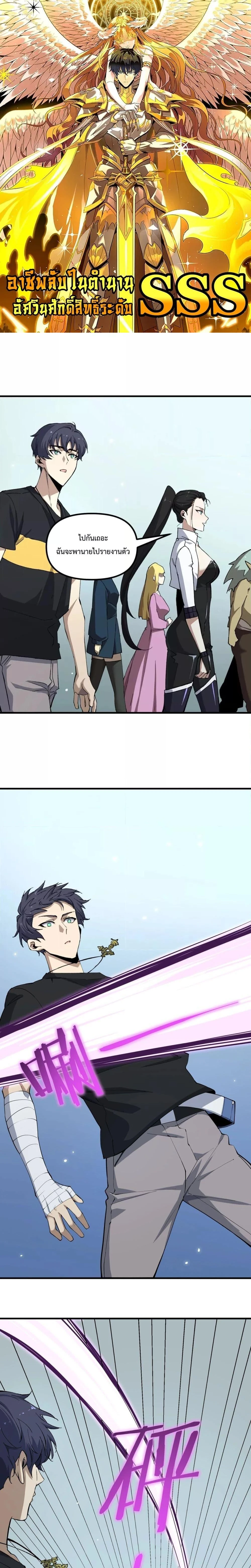 SSS level Saint Knight who transcends common sense - อาชีพลับในตำนาน อัศวินศักดิ์สิทธิ์ ระดับ SSS - หน้า 1
