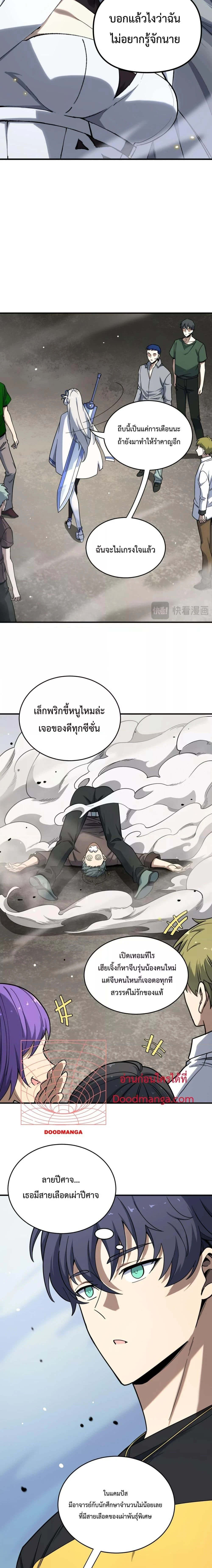 SSS level Saint Knight who transcends common sense - อาชีพลับในตำนาน อัศวินศักดิ์สิทธิ์ ระดับ SSS - หน้า 3