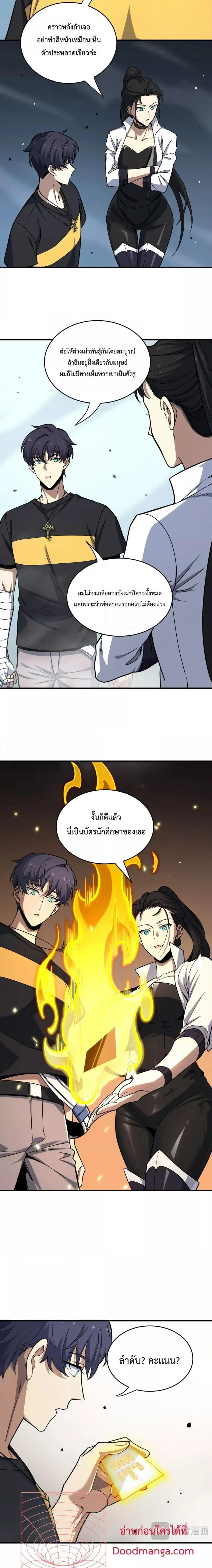SSS level Saint Knight who transcends common sense - อาชีพลับในตำนาน อัศวินศักดิ์สิทธิ์ ระดับ SSS - หน้า 4