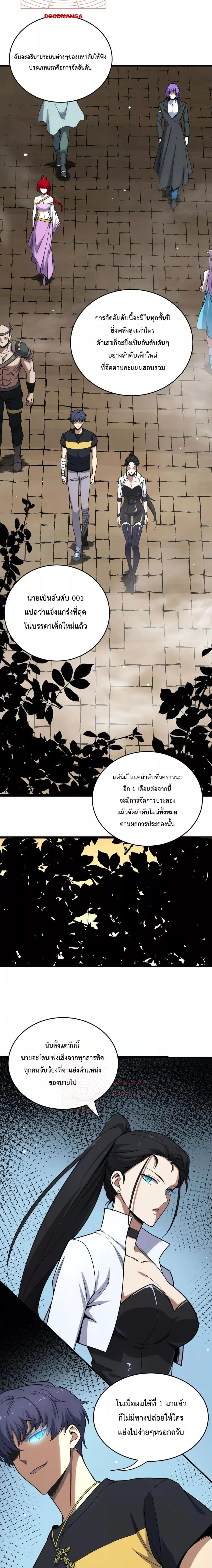 SSS level Saint Knight who transcends common sense - อาชีพลับในตำนาน อัศวินศักดิ์สิทธิ์ ระดับ SSS - หน้า 5