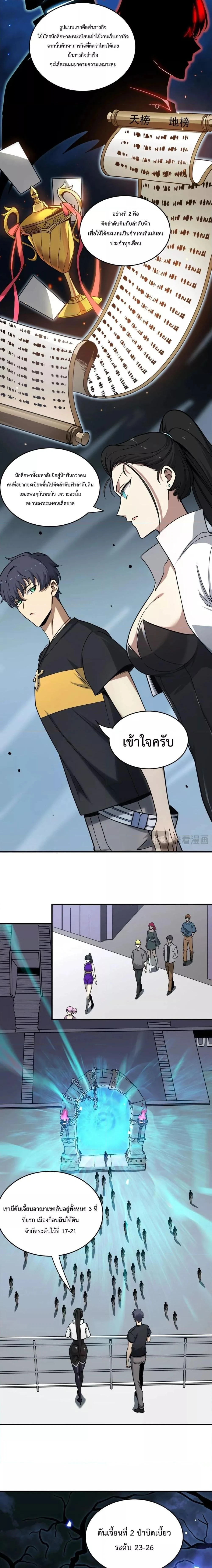 SSS level Saint Knight who transcends common sense - อาชีพลับในตำนาน อัศวินศักดิ์สิทธิ์ ระดับ SSS - หน้า 7