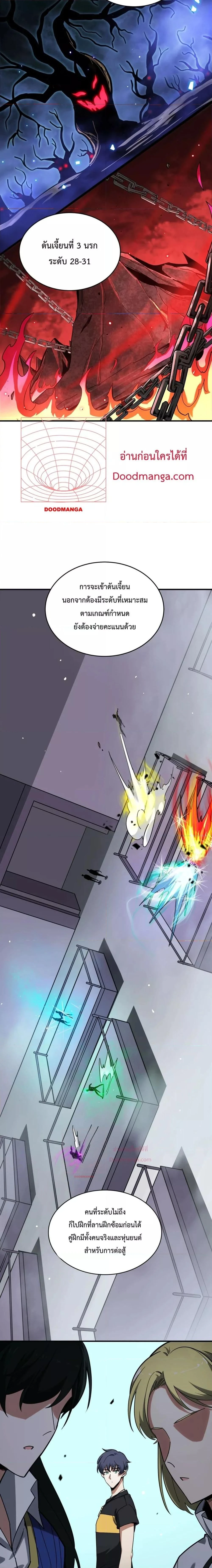 SSS level Saint Knight who transcends common sense - อาชีพลับในตำนาน อัศวินศักดิ์สิทธิ์ ระดับ SSS - หน้า 8