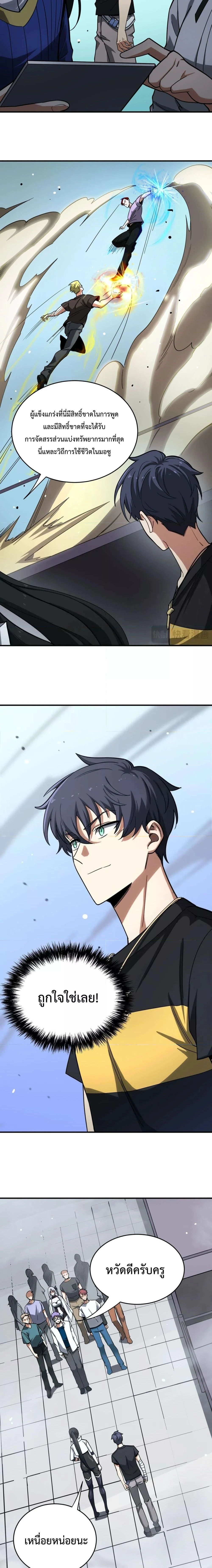 SSS level Saint Knight who transcends common sense - อาชีพลับในตำนาน อัศวินศักดิ์สิทธิ์ ระดับ SSS - หน้า 9