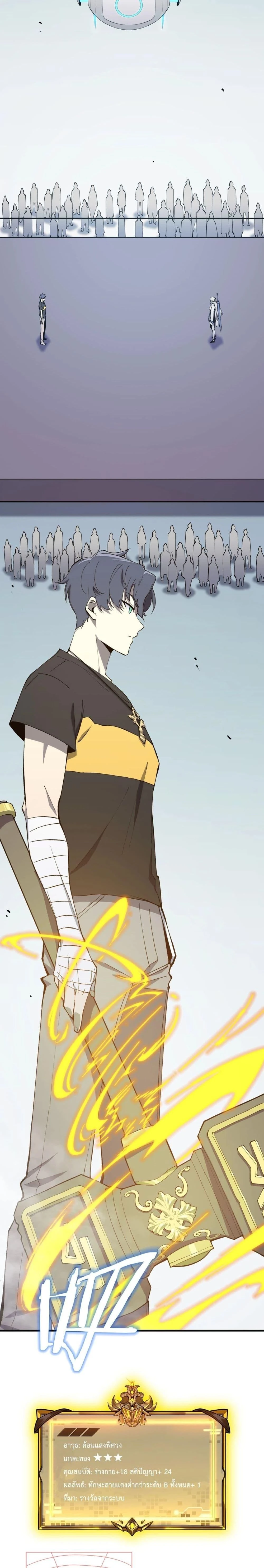 SSS level Saint Knight who transcends common sense - อาชีพลับในตำนาน อัศวินศักดิ์สิทธิ์ ระดับ SSS - หน้า 10