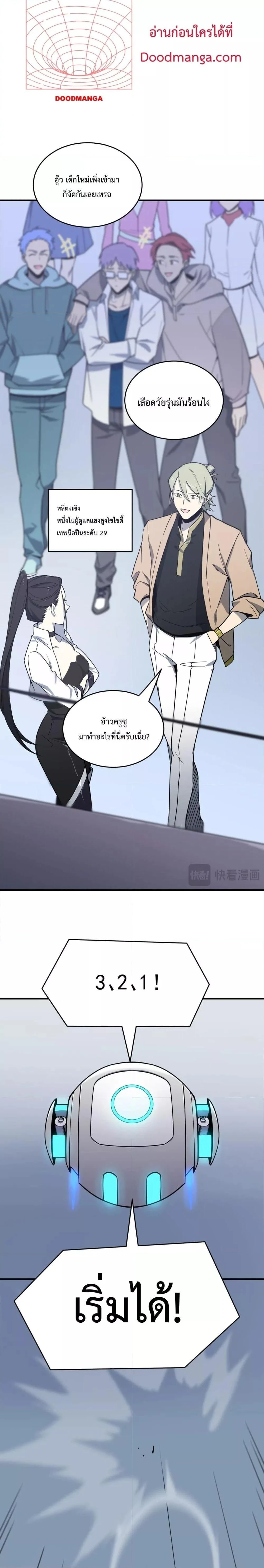 SSS level Saint Knight who transcends common sense - อาชีพลับในตำนาน อัศวินศักดิ์สิทธิ์ ระดับ SSS - หน้า 11