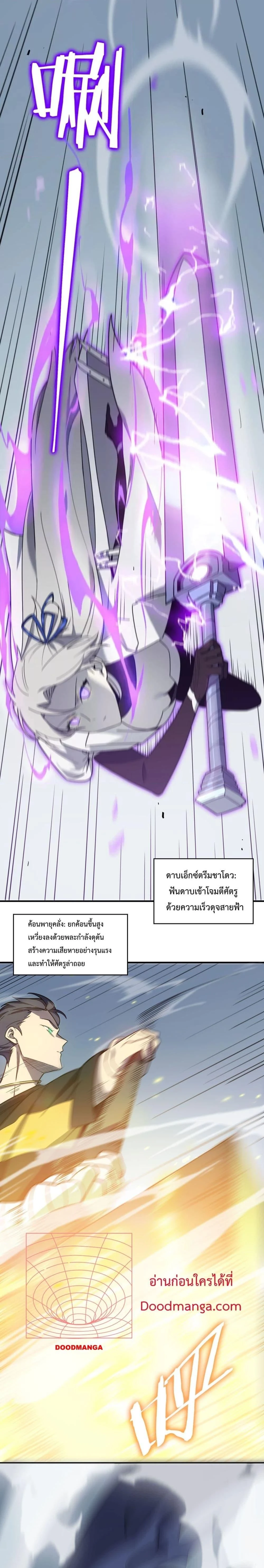 SSS level Saint Knight who transcends common sense - อาชีพลับในตำนาน อัศวินศักดิ์สิทธิ์ ระดับ SSS - หน้า 12