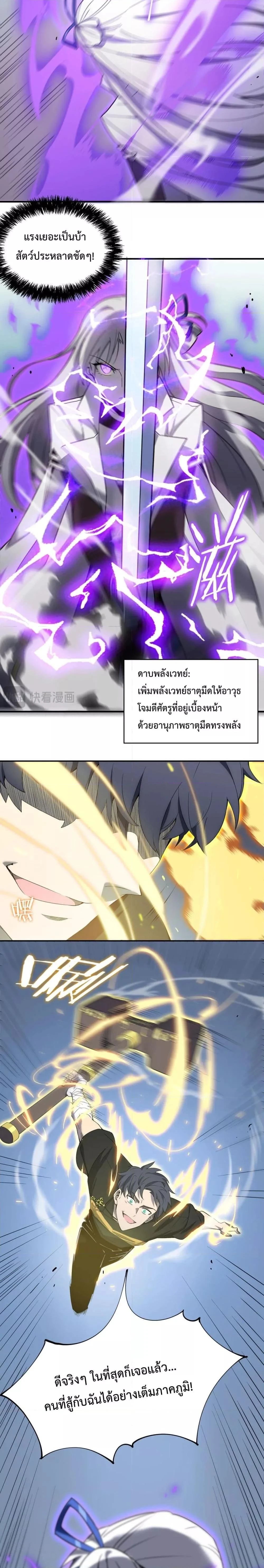 SSS level Saint Knight who transcends common sense - อาชีพลับในตำนาน อัศวินศักดิ์สิทธิ์ ระดับ SSS - หน้า 14