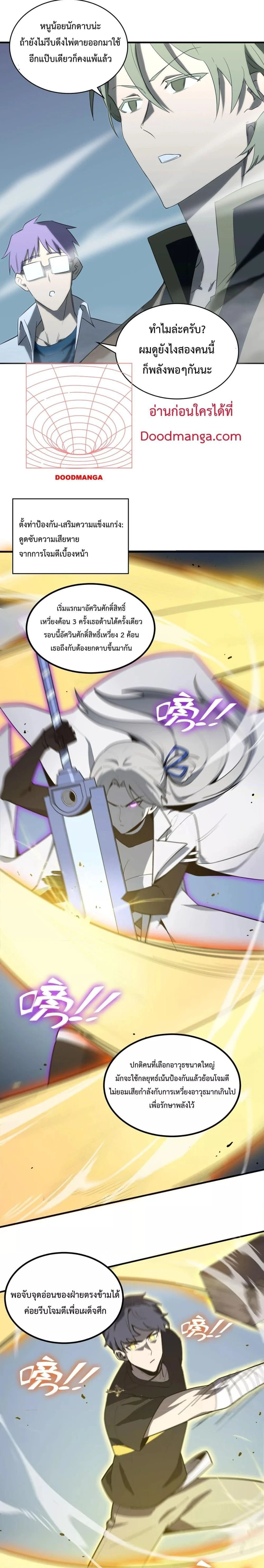 SSS level Saint Knight who transcends common sense - อาชีพลับในตำนาน อัศวินศักดิ์สิทธิ์ ระดับ SSS - หน้า 18