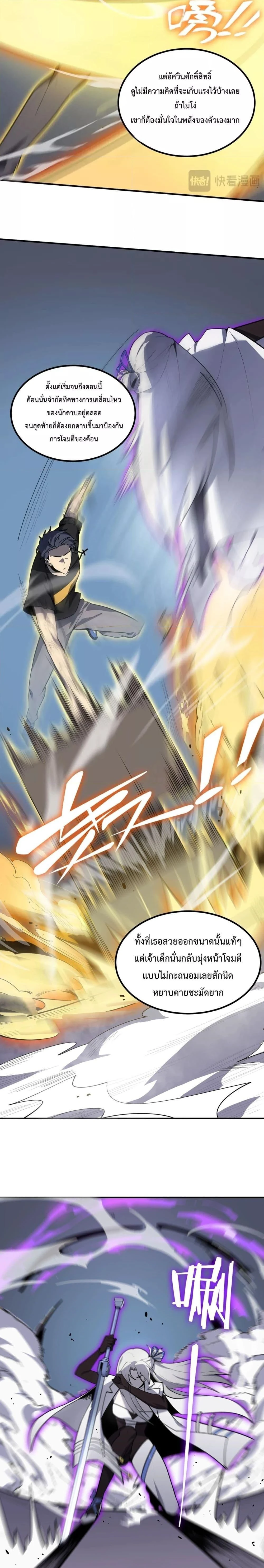 SSS level Saint Knight who transcends common sense - อาชีพลับในตำนาน อัศวินศักดิ์สิทธิ์ ระดับ SSS - หน้า 19