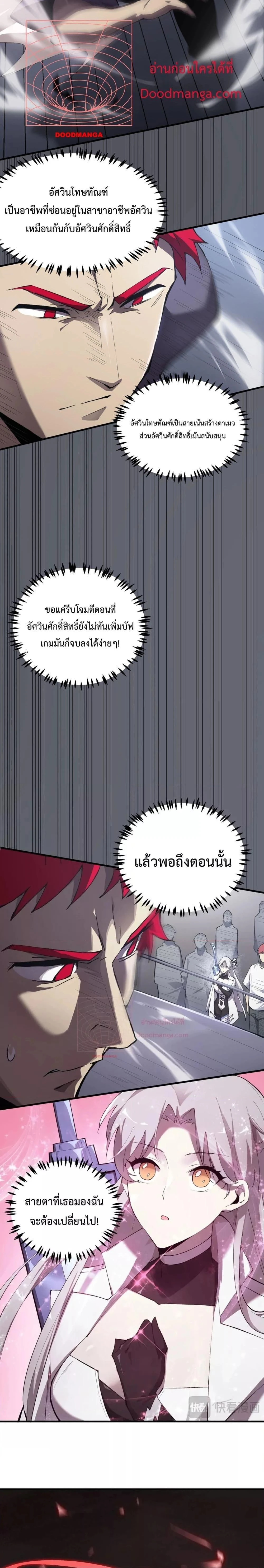 SSS level Saint Knight who transcends common sense - อาชีพลับในตำนาน อัศวินศักดิ์สิทธิ์ ระดับ SSS - หน้า 2