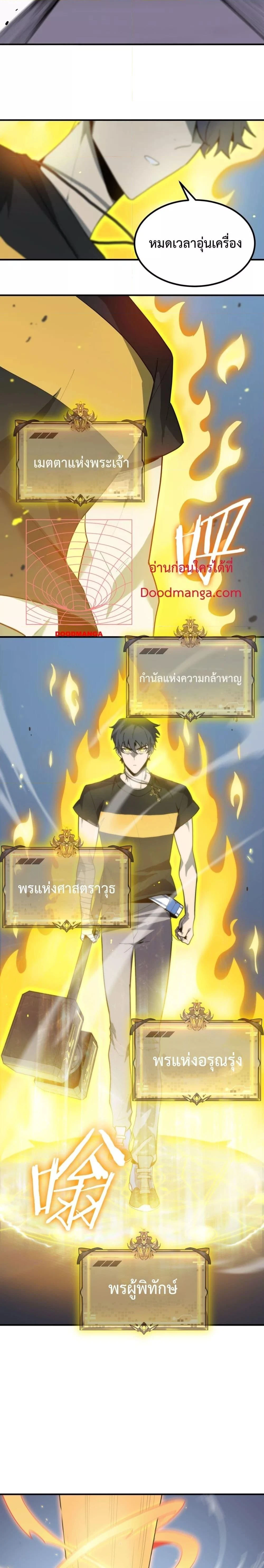 SSS level Saint Knight who transcends common sense - อาชีพลับในตำนาน อัศวินศักดิ์สิทธิ์ ระดับ SSS - หน้า 20