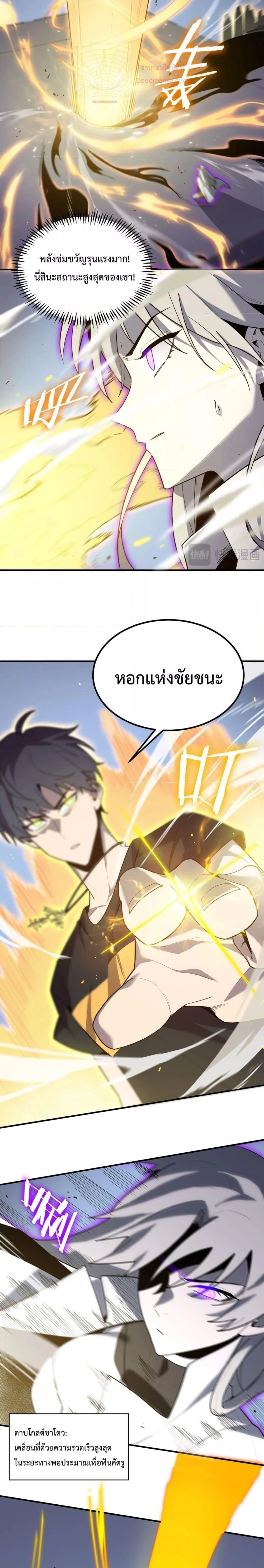 SSS level Saint Knight who transcends common sense - อาชีพลับในตำนาน อัศวินศักดิ์สิทธิ์ ระดับ SSS - หน้า 21