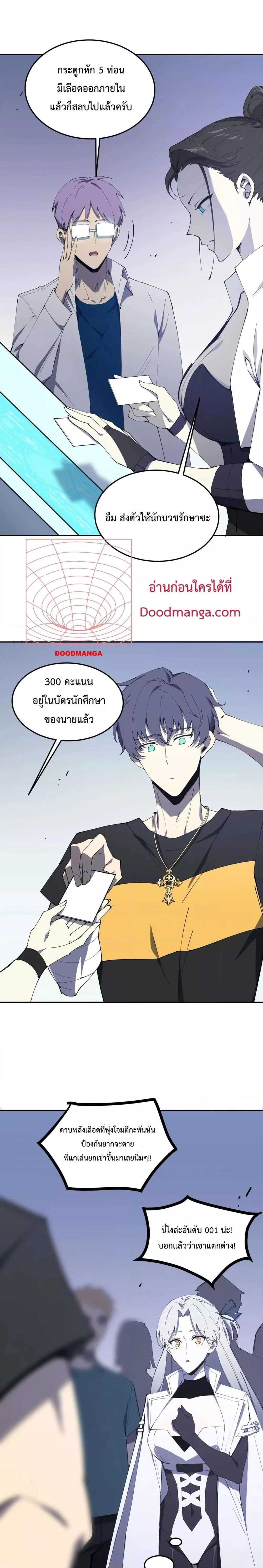 SSS level Saint Knight who transcends common sense - อาชีพลับในตำนาน อัศวินศักดิ์สิทธิ์ ระดับ SSS - หน้า 7