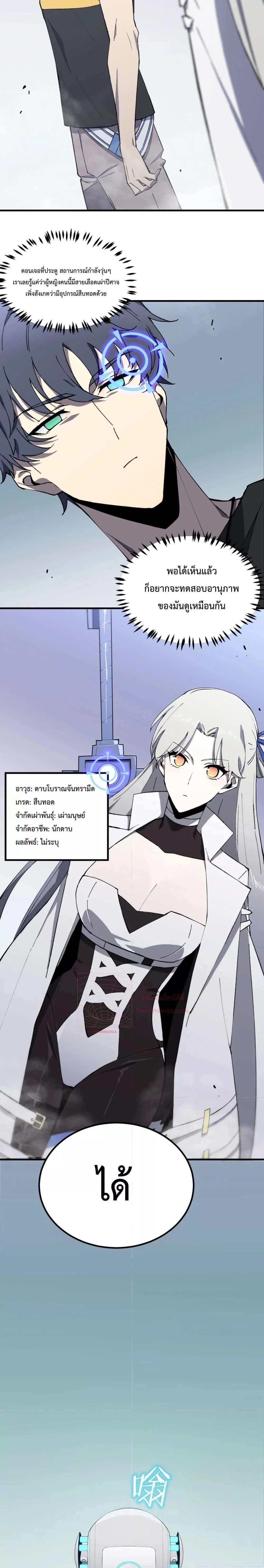 SSS level Saint Knight who transcends common sense - อาชีพลับในตำนาน อัศวินศักดิ์สิทธิ์ ระดับ SSS - หน้า 9