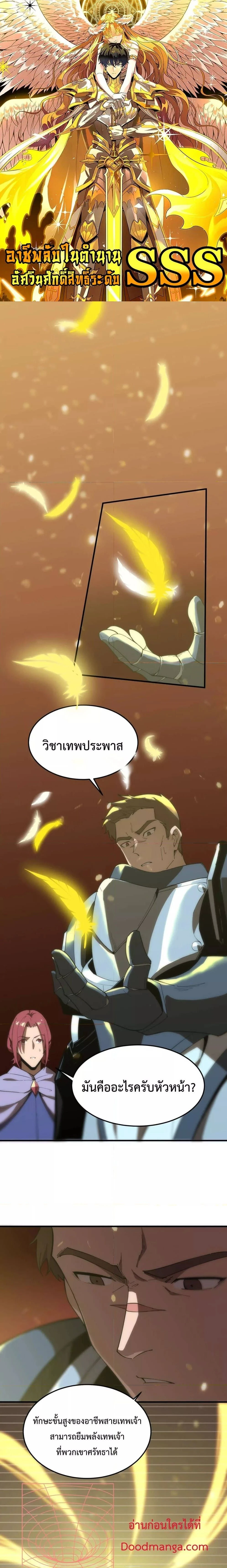 SSS level Saint Knight who transcends common sense - อาชีพลับในตำนาน อัศวินศักดิ์สิทธิ์ ระดับ SSS - หน้า 1