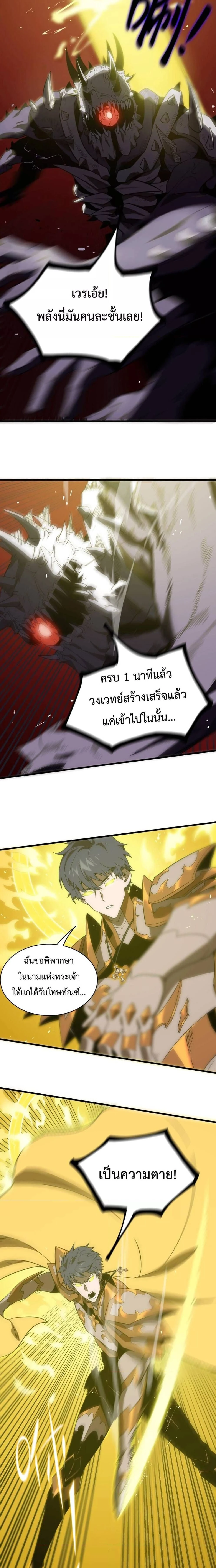 SSS level Saint Knight who transcends common sense - อาชีพลับในตำนาน อัศวินศักดิ์สิทธิ์ ระดับ SSS - หน้า 16