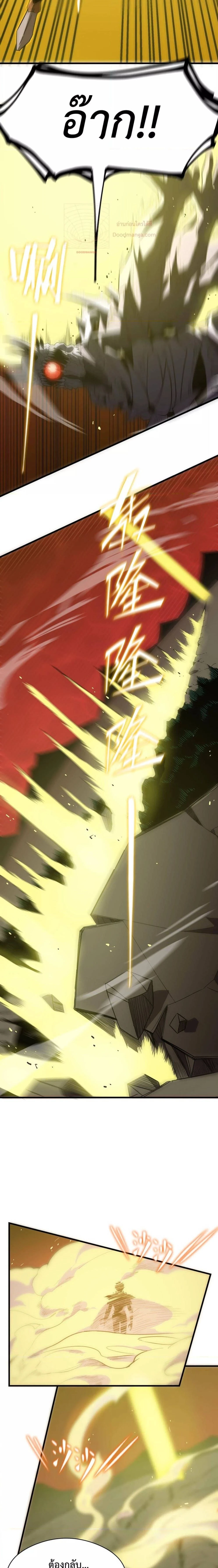 SSS level Saint Knight who transcends common sense - อาชีพลับในตำนาน อัศวินศักดิ์สิทธิ์ ระดับ SSS - หน้า 17