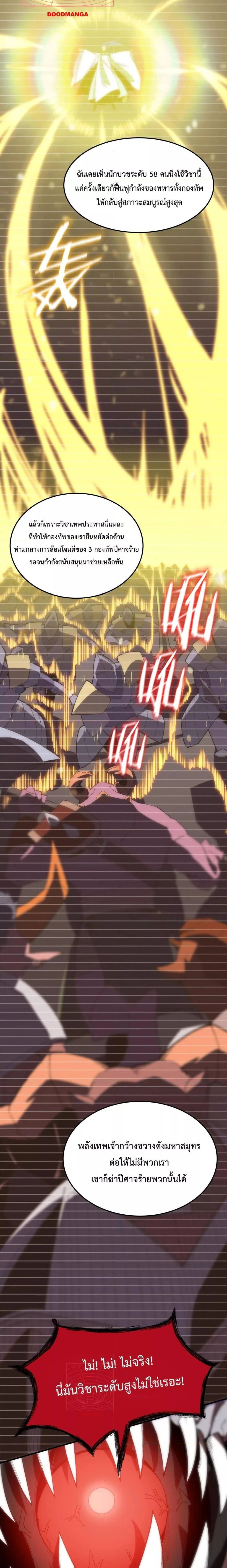 SSS level Saint Knight who transcends common sense - อาชีพลับในตำนาน อัศวินศักดิ์สิทธิ์ ระดับ SSS - หน้า 2