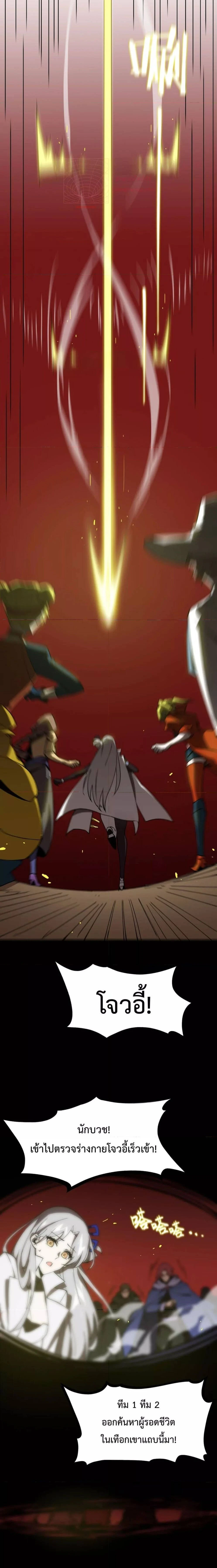 SSS level Saint Knight who transcends common sense - อาชีพลับในตำนาน อัศวินศักดิ์สิทธิ์ ระดับ SSS - หน้า 20