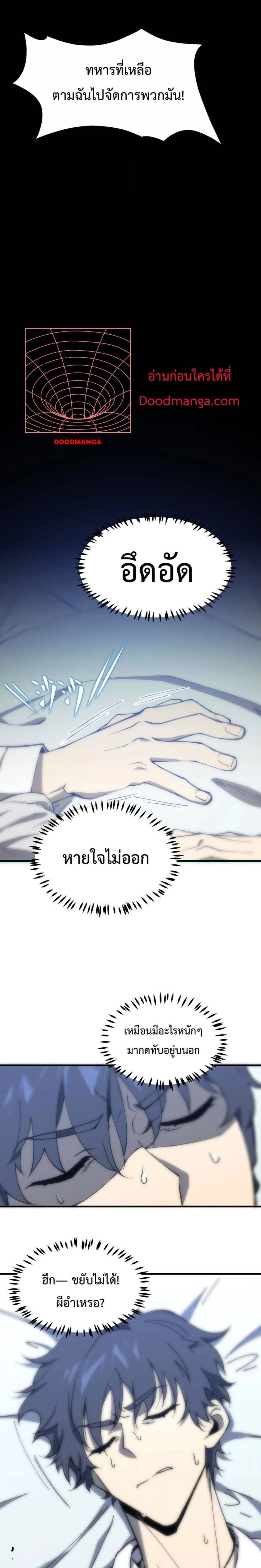 SSS level Saint Knight who transcends common sense - อาชีพลับในตำนาน อัศวินศักดิ์สิทธิ์ ระดับ SSS - หน้า 21